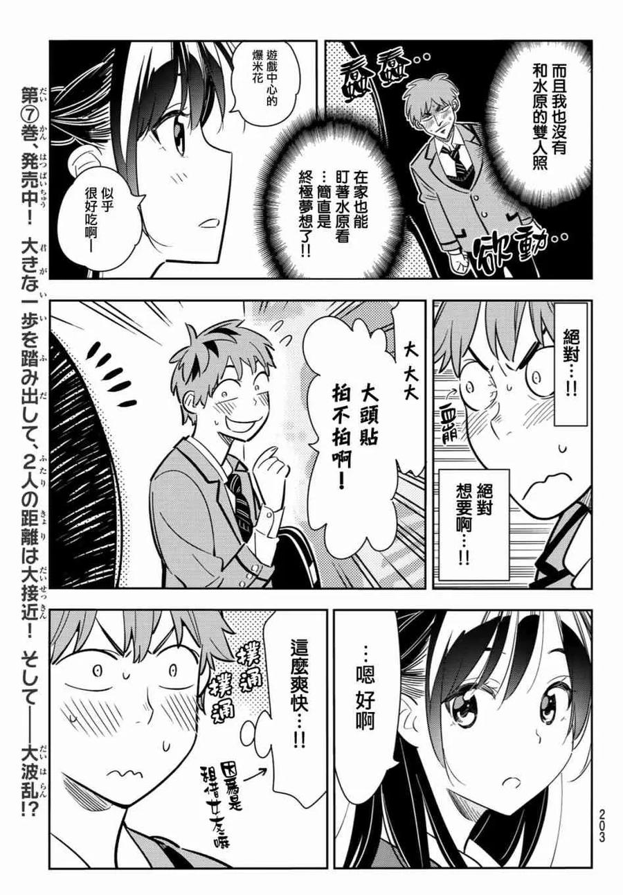 80女朋友与梦想中的约会3-租借女友-宫岛礼吏,讲谈社（第9张）