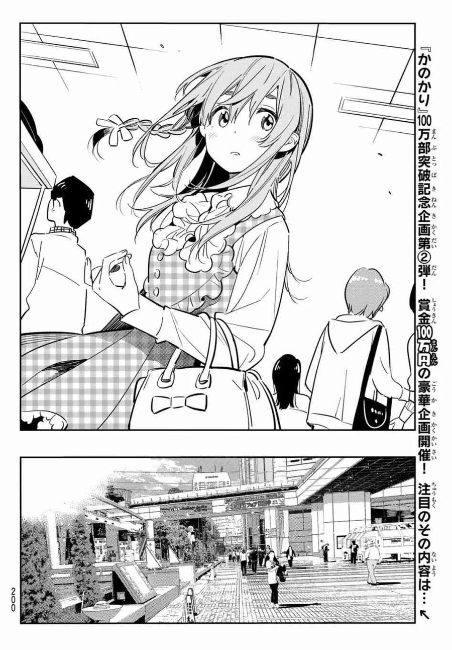 80女朋友与梦想中的约会3-租借女友-宫岛礼吏,讲谈社（第6张）