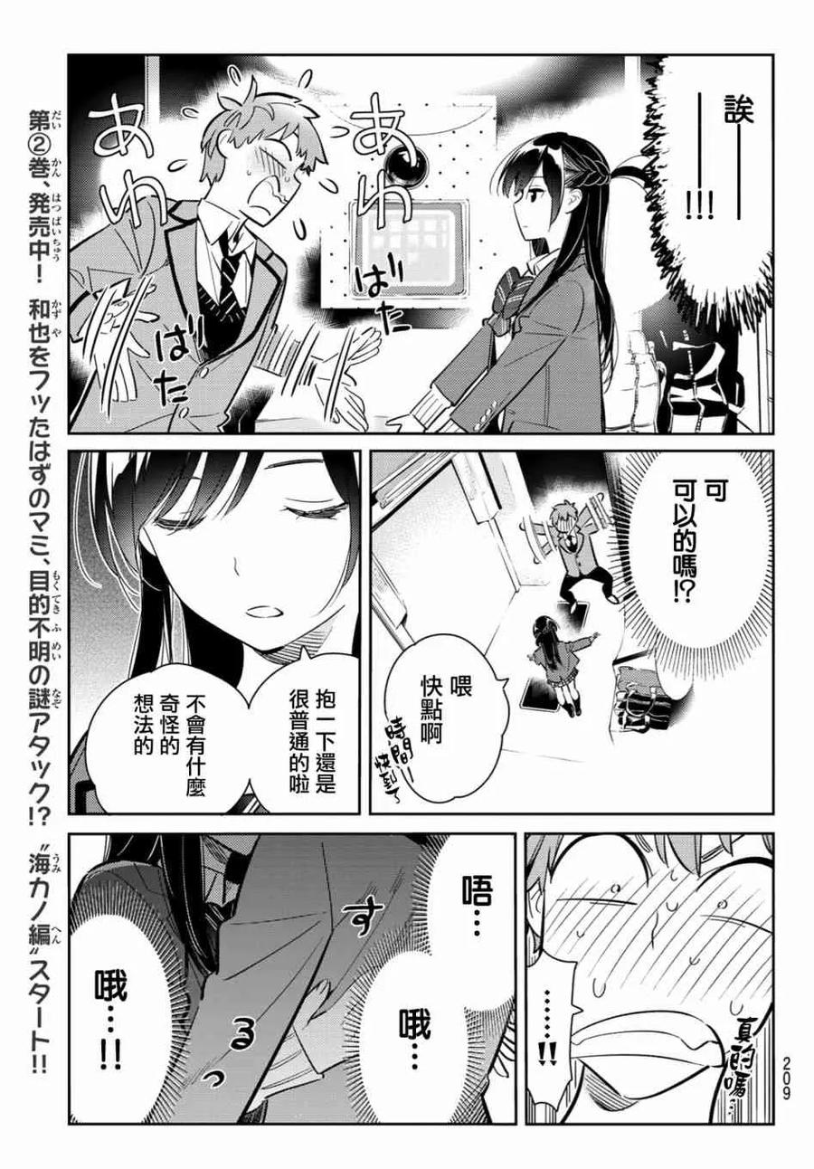 80女朋友与梦想中的约会3-租借女友-宫岛礼吏,讲谈社（第15张）