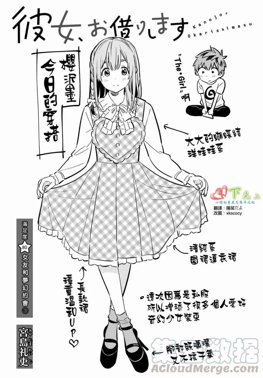 80女朋友与梦想中的约会3-租借女友-宫岛礼吏,讲谈社（第1张）