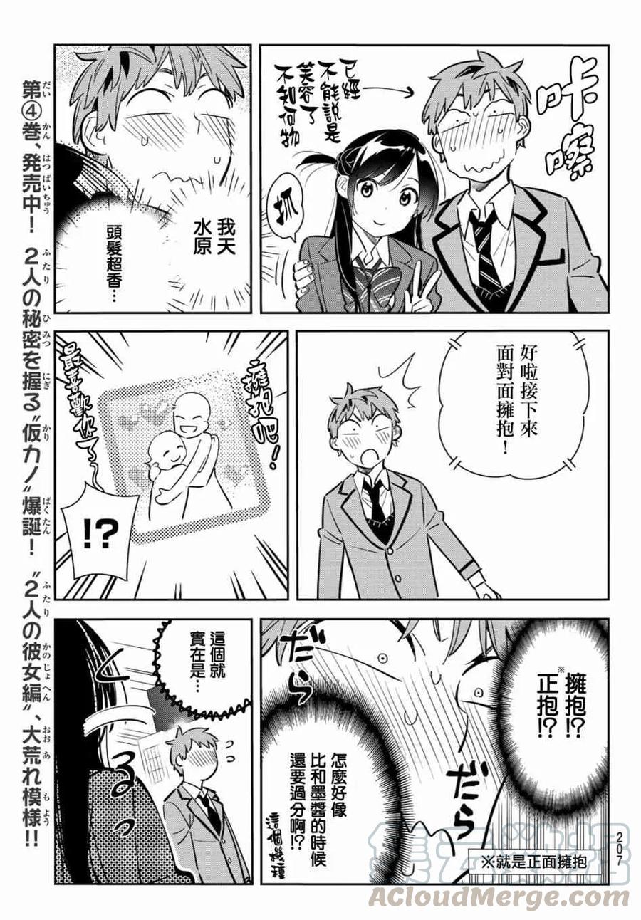 80女朋友与梦想中的约会3-租借女友-宫岛礼吏,讲谈社（第13张）
