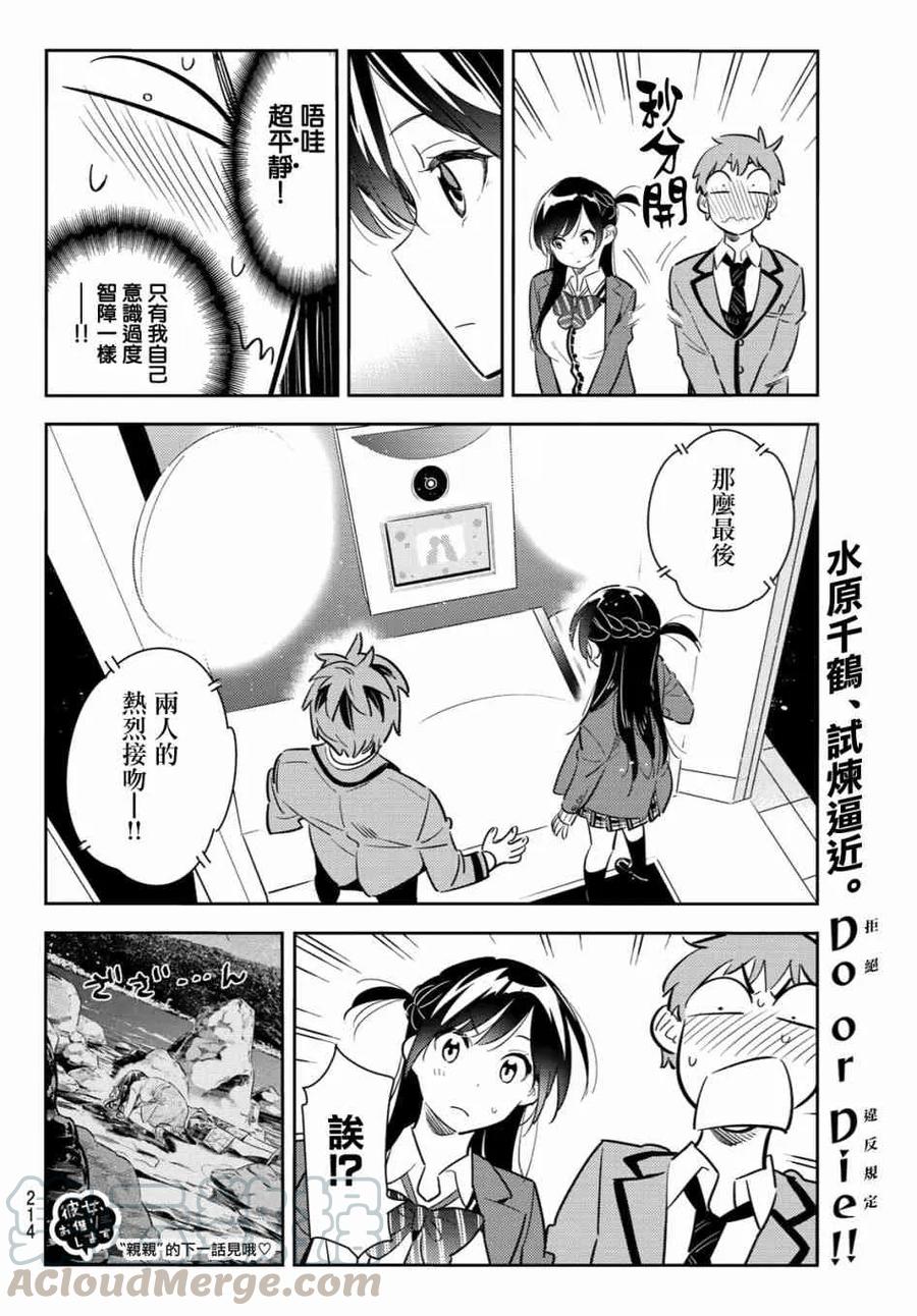80女朋友与梦想中的约会3-租借女友-宫岛礼吏,讲谈社（第19张）