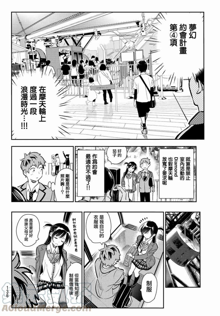 81女朋友与梦想中的约会4-租借女友-宫岛礼吏,讲谈社（第10张）