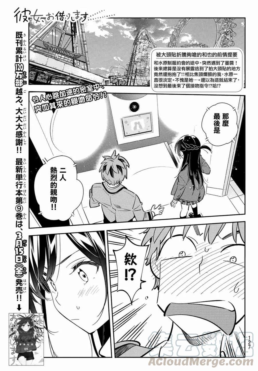81女朋友与梦想中的约会4-租借女友-宫岛礼吏,讲谈社（第1张）