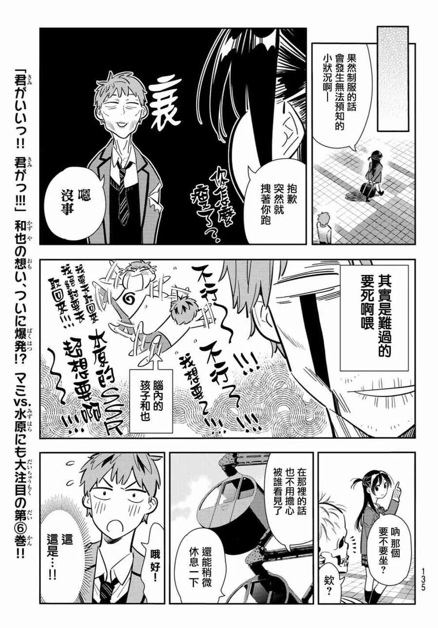81女朋友与梦想中的约会4-租借女友-宫岛礼吏,讲谈社（第9张）