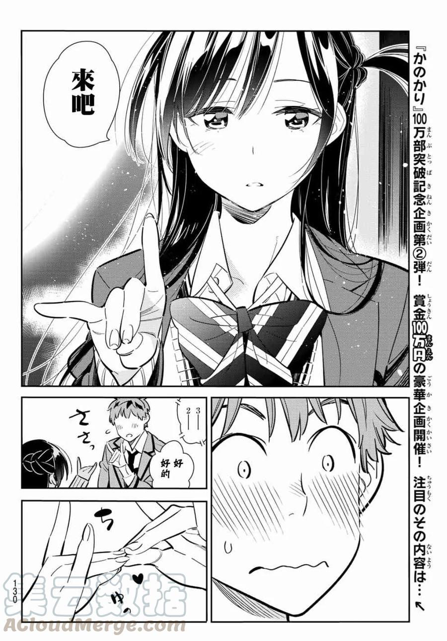 81女朋友与梦想中的约会4-租借女友-宫岛礼吏,讲谈社（第4张）