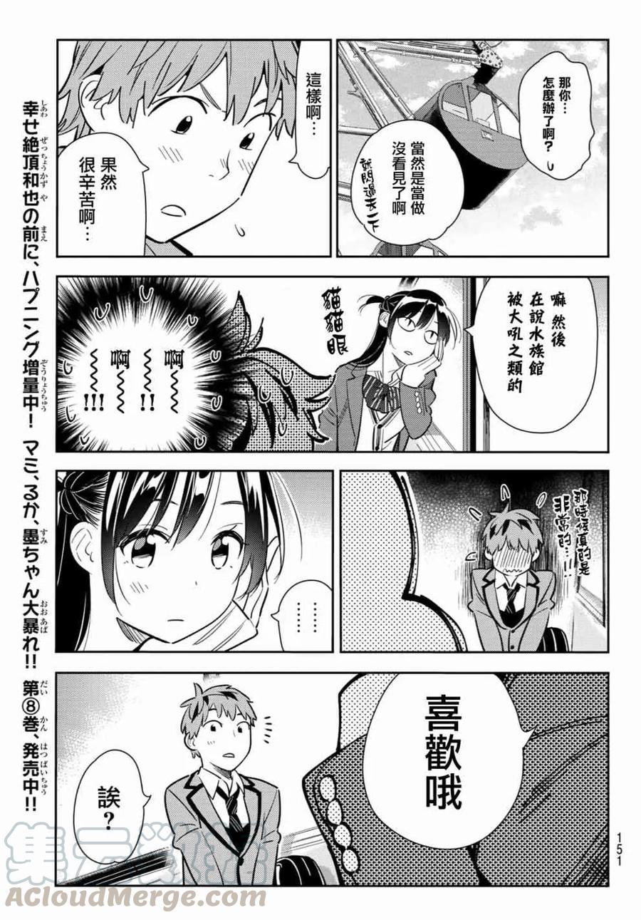 82女朋友与梦想中的约会5-租借女友-宫岛礼吏,讲谈社（第6张）