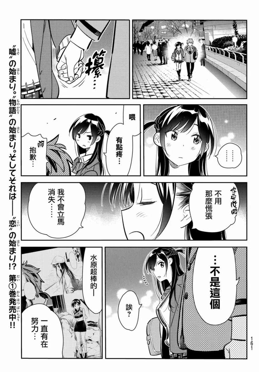 82女朋友与梦想中的约会5-租借女友-宫岛礼吏,讲谈社（第16张）