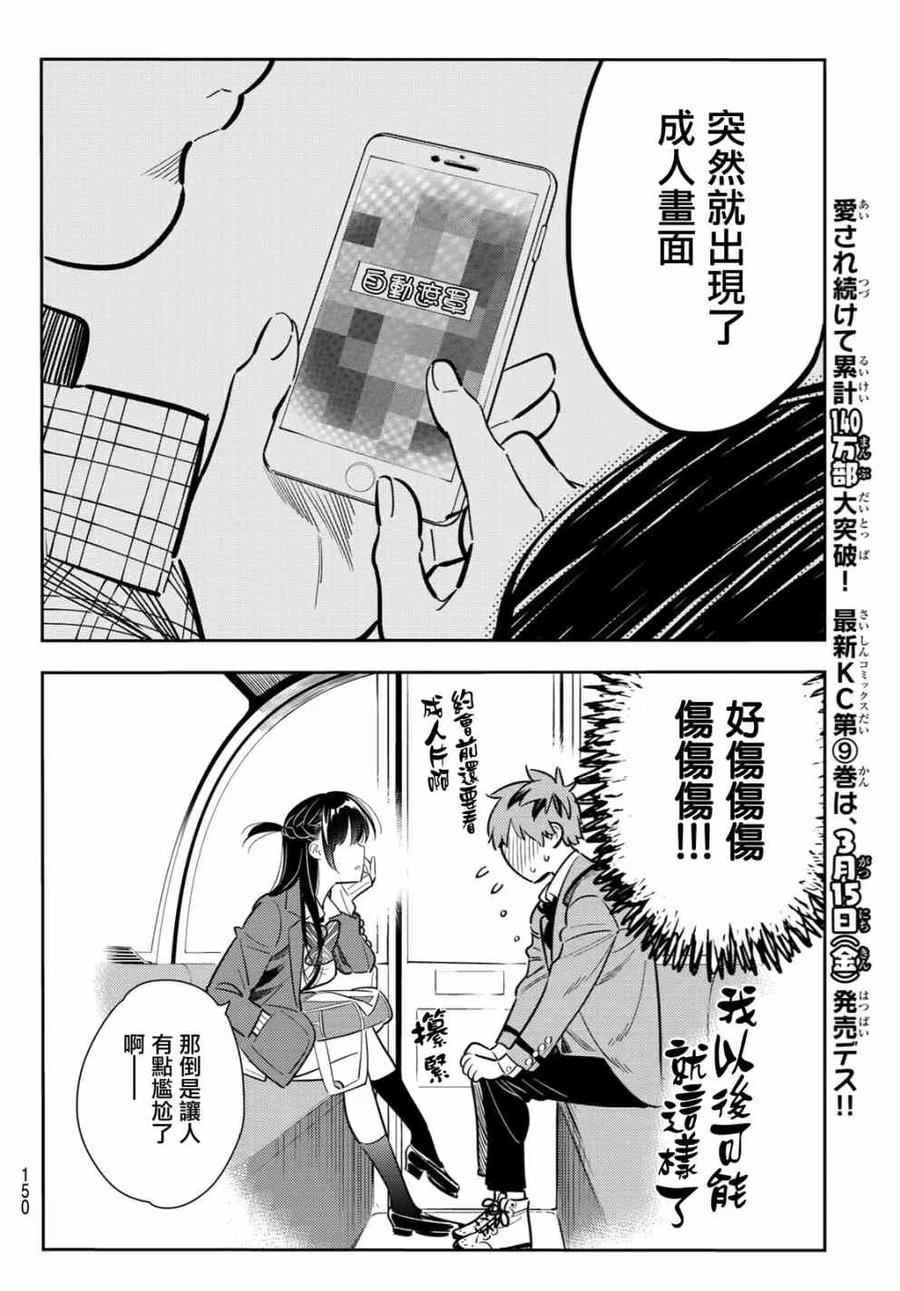 82女朋友与梦想中的约会5-租借女友-宫岛礼吏,讲谈社（第5张）