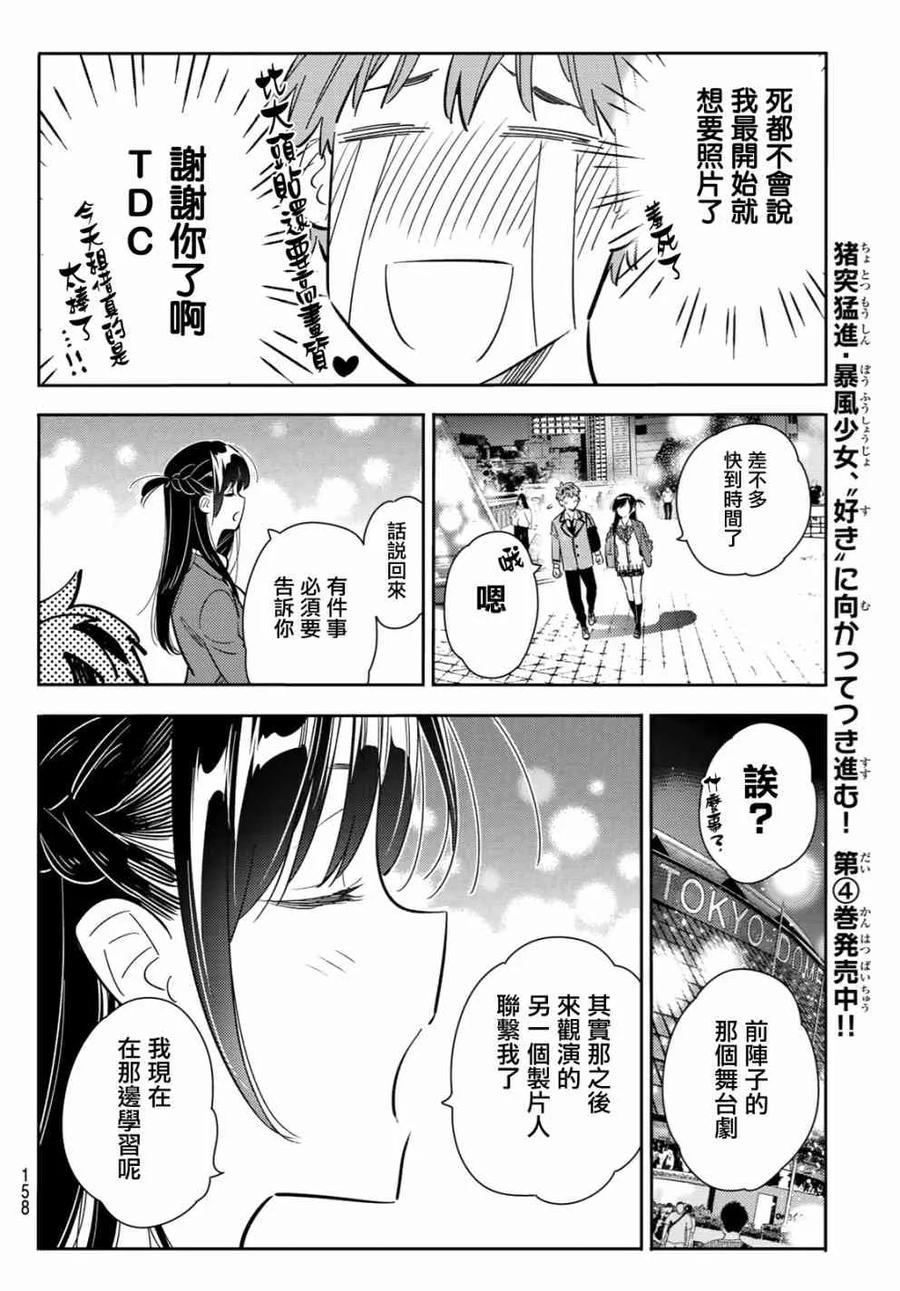 82女朋友与梦想中的约会5-租借女友-宫岛礼吏,讲谈社（第13张）