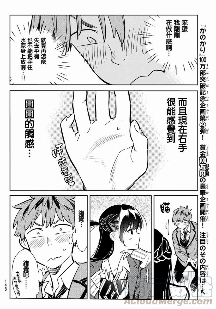 82女朋友与梦想中的约会5-租借女友-宫岛礼吏,讲谈社（第3张）