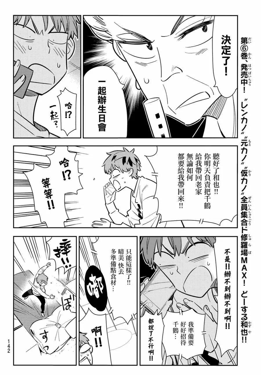 83女朋友与老家与接吻1-租借女友-宫岛礼吏,讲谈社（第8张）