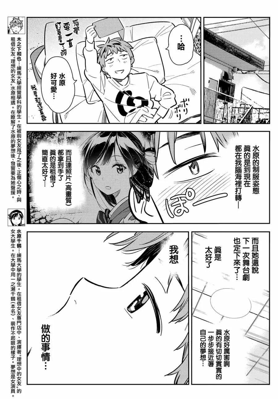 83女朋友与老家与接吻1-租借女友-宫岛礼吏,讲谈社（第3张）