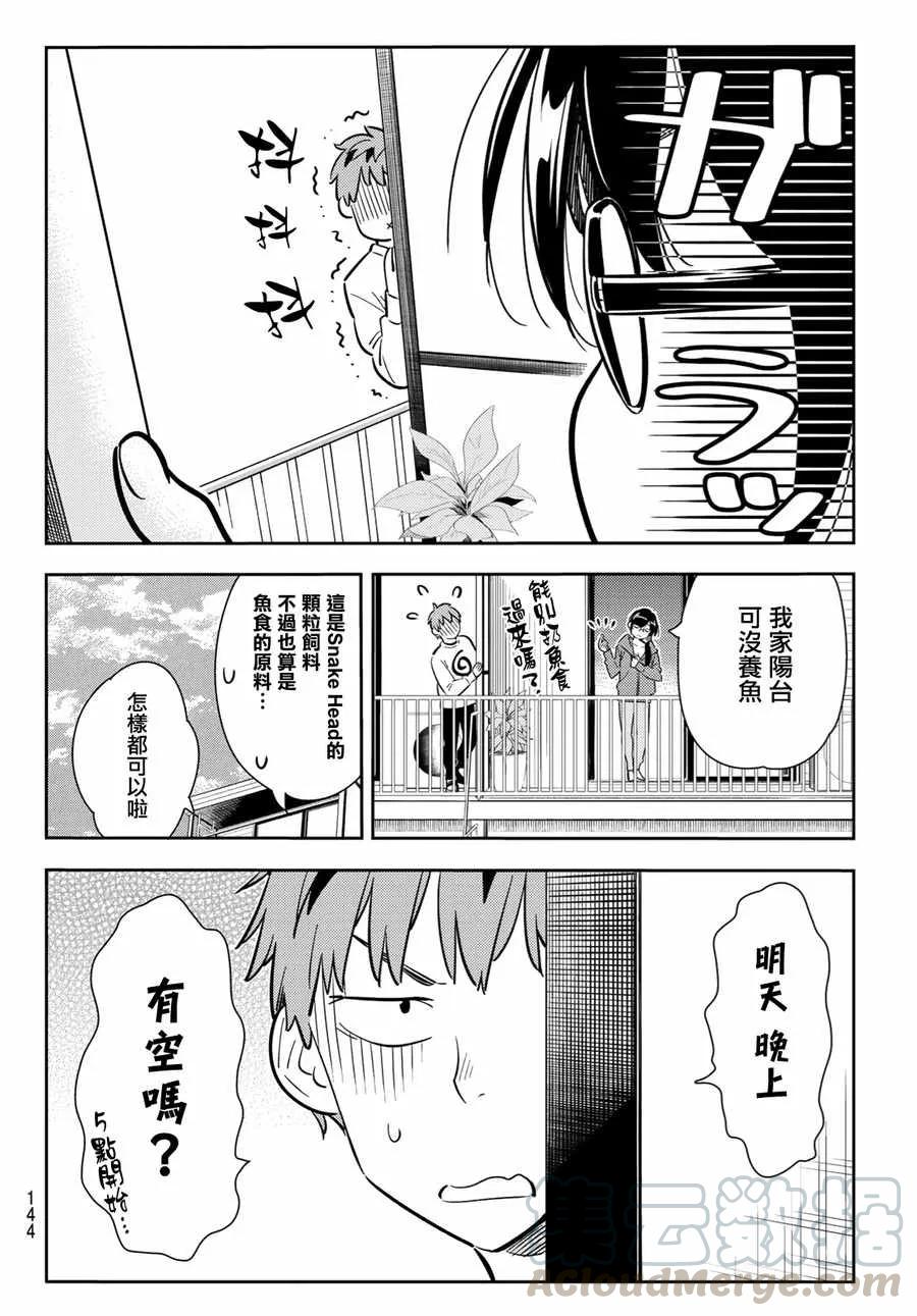 83女朋友与老家与接吻1-租借女友-宫岛礼吏,讲谈社（第10张）