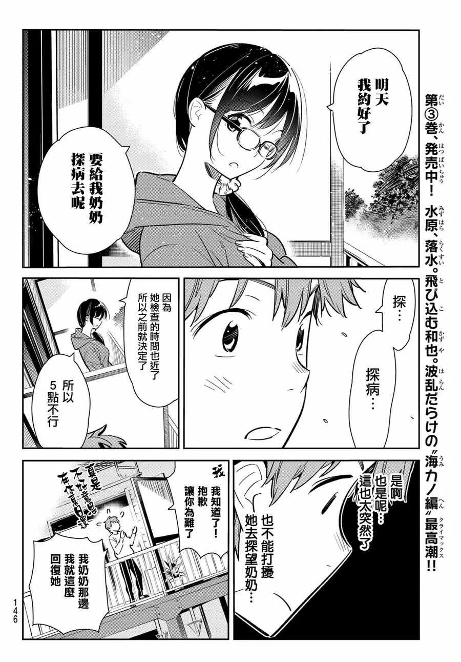 83女朋友与老家与接吻1-租借女友-宫岛礼吏,讲谈社（第12张）