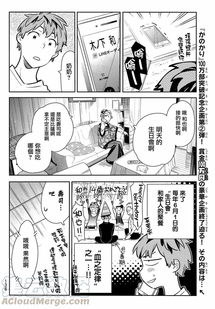83女朋友与老家与接吻1-租借女友-宫岛礼吏,讲谈社（第4张）