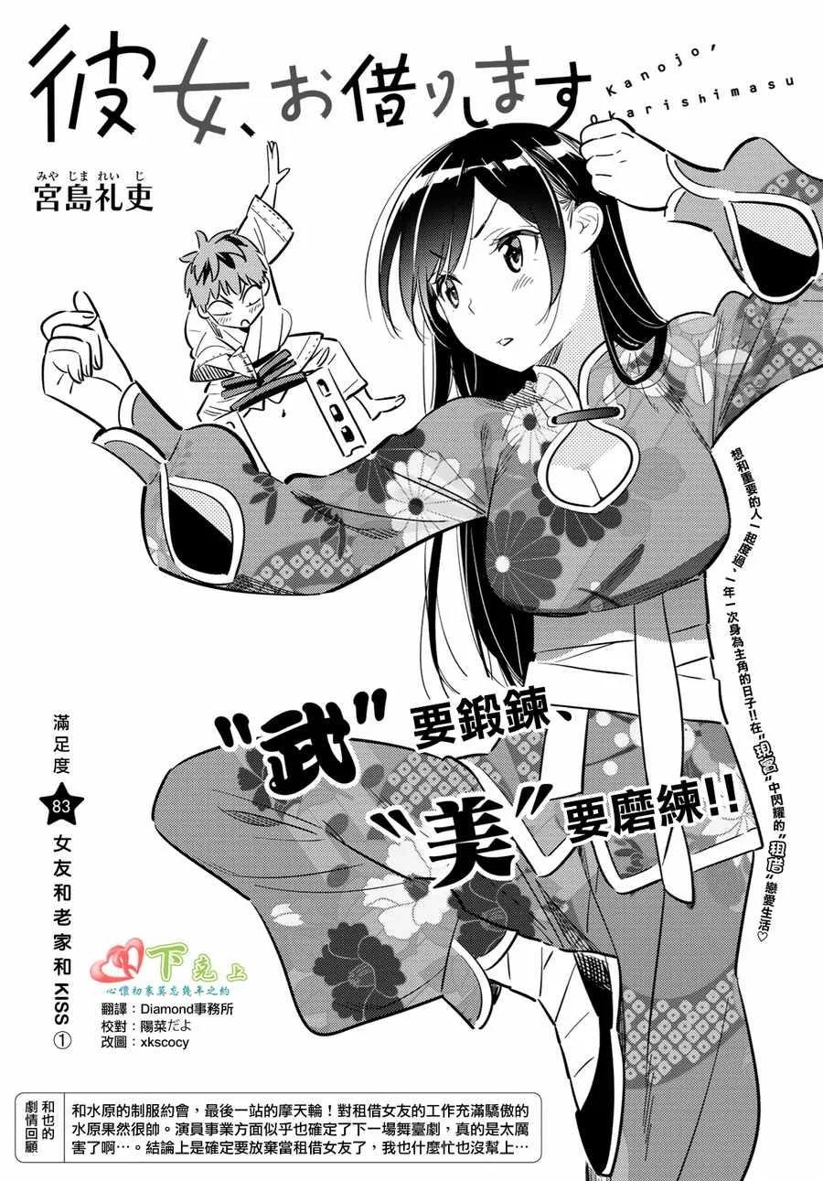 83女朋友与老家与接吻1-租借女友-宫岛礼吏,讲谈社（第2张）
