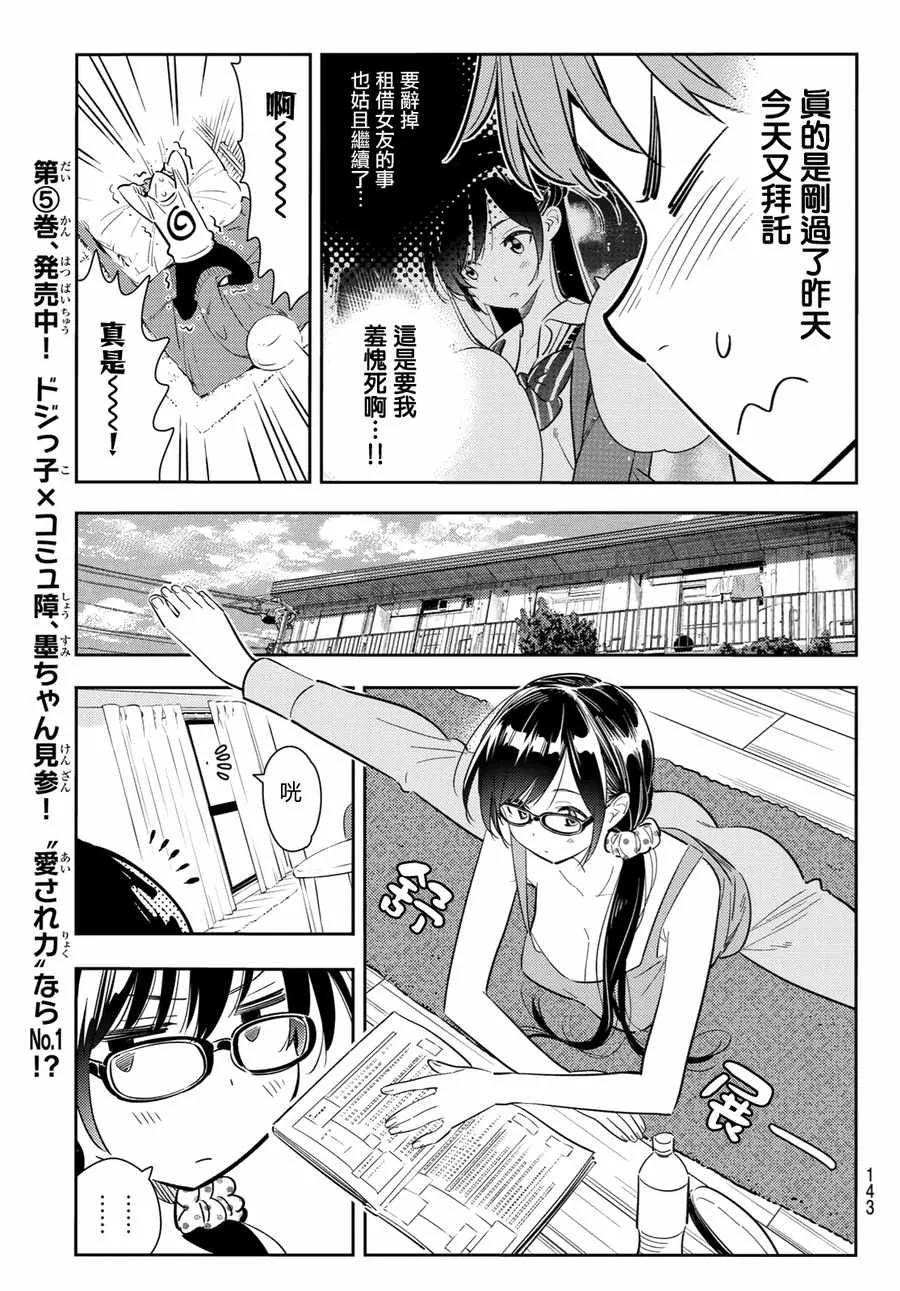83女朋友与老家与接吻1-租借女友-宫岛礼吏,讲谈社（第9张）