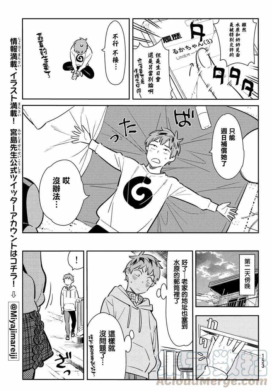 83女朋友与老家与接吻1-租借女友-宫岛礼吏,讲谈社（第19张）