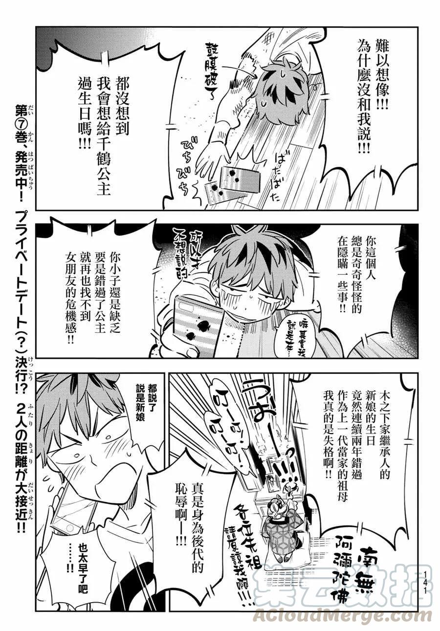 83女朋友与老家与接吻1-租借女友-宫岛礼吏,讲谈社（第7张）