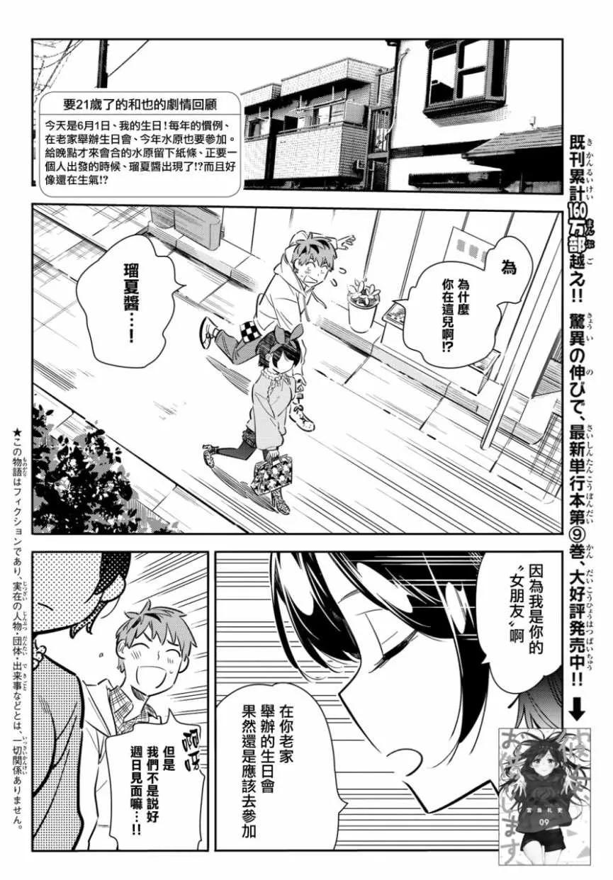 84女朋友与老家与接吻2-租借女友-宫岛礼吏,讲谈社（第2张）