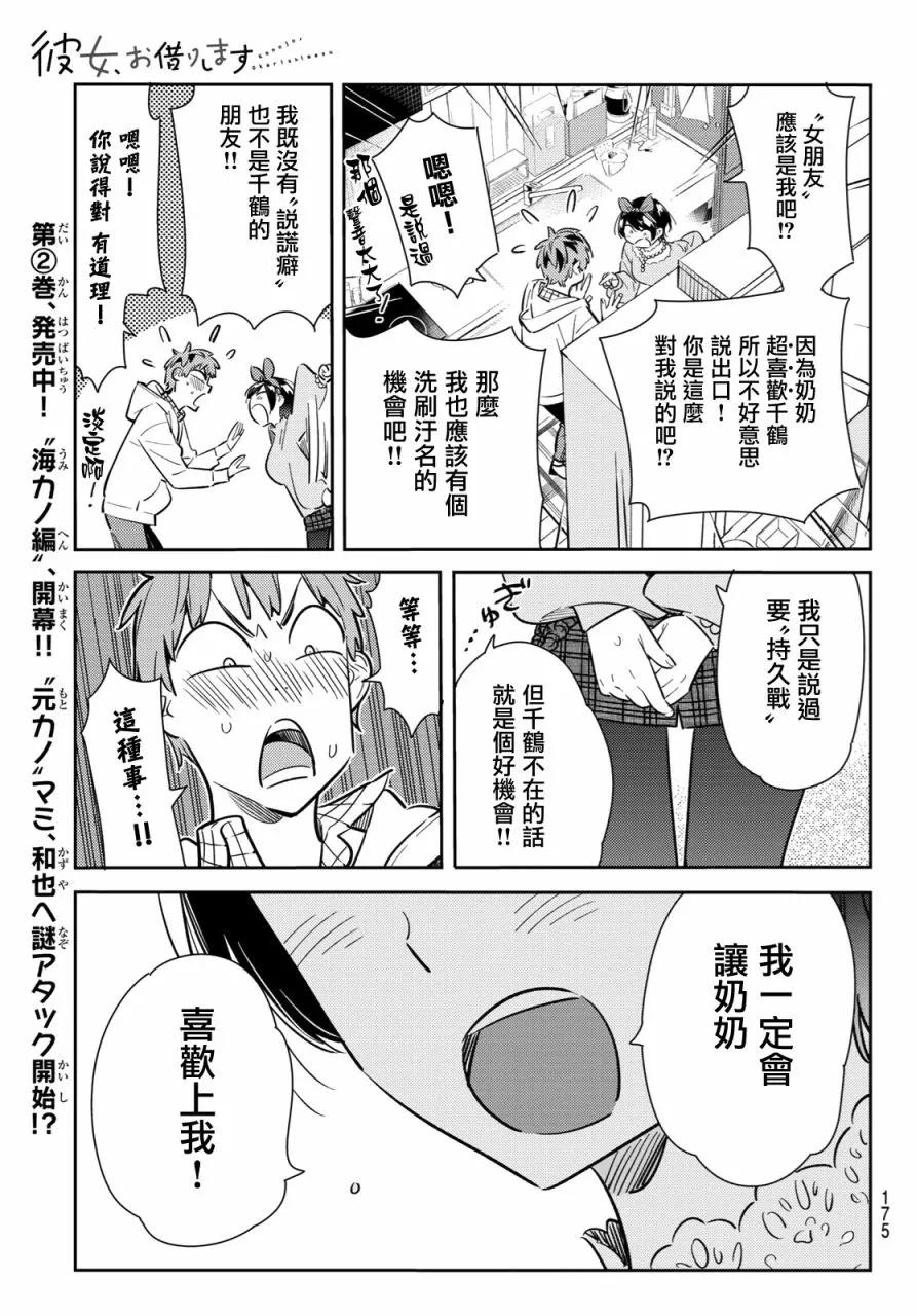 84女朋友与老家与接吻2-租借女友-宫岛礼吏,讲谈社（第17张）