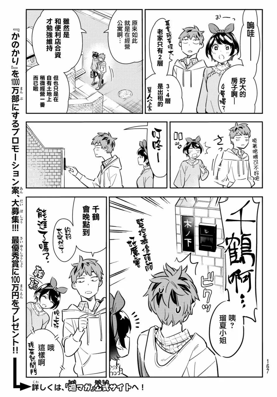 84女朋友与老家与接吻2-租借女友-宫岛礼吏,讲谈社（第9张）