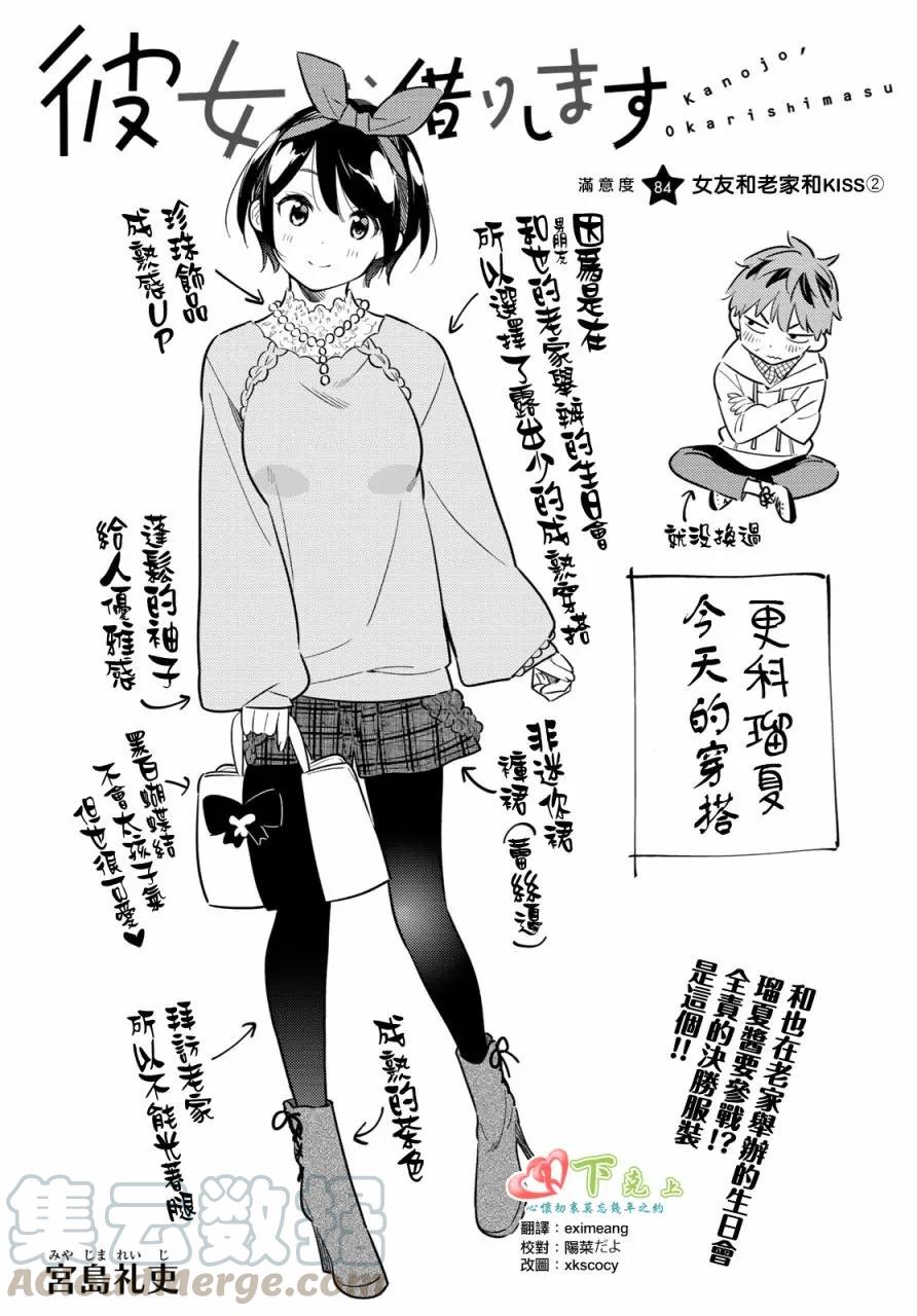 84女朋友与老家与接吻2-租借女友-宫岛礼吏,讲谈社（第1张）