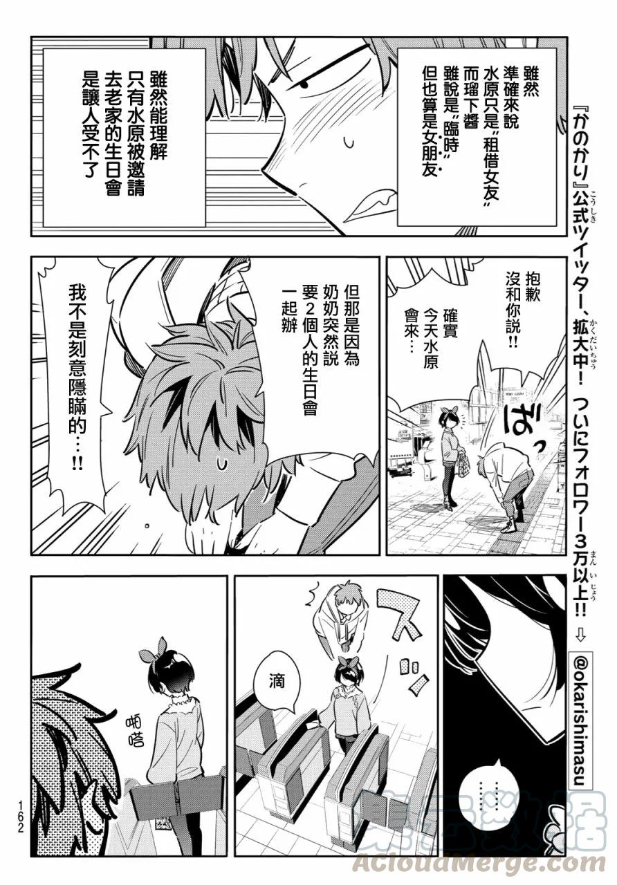 84女朋友与老家与接吻2-租借女友-宫岛礼吏,讲谈社（第4张）