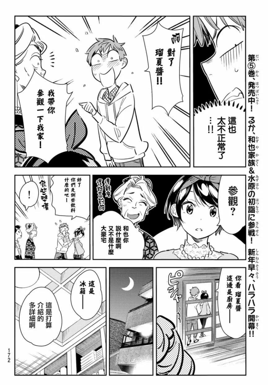 84女朋友与老家与接吻2-租借女友-宫岛礼吏,讲谈社（第14张）