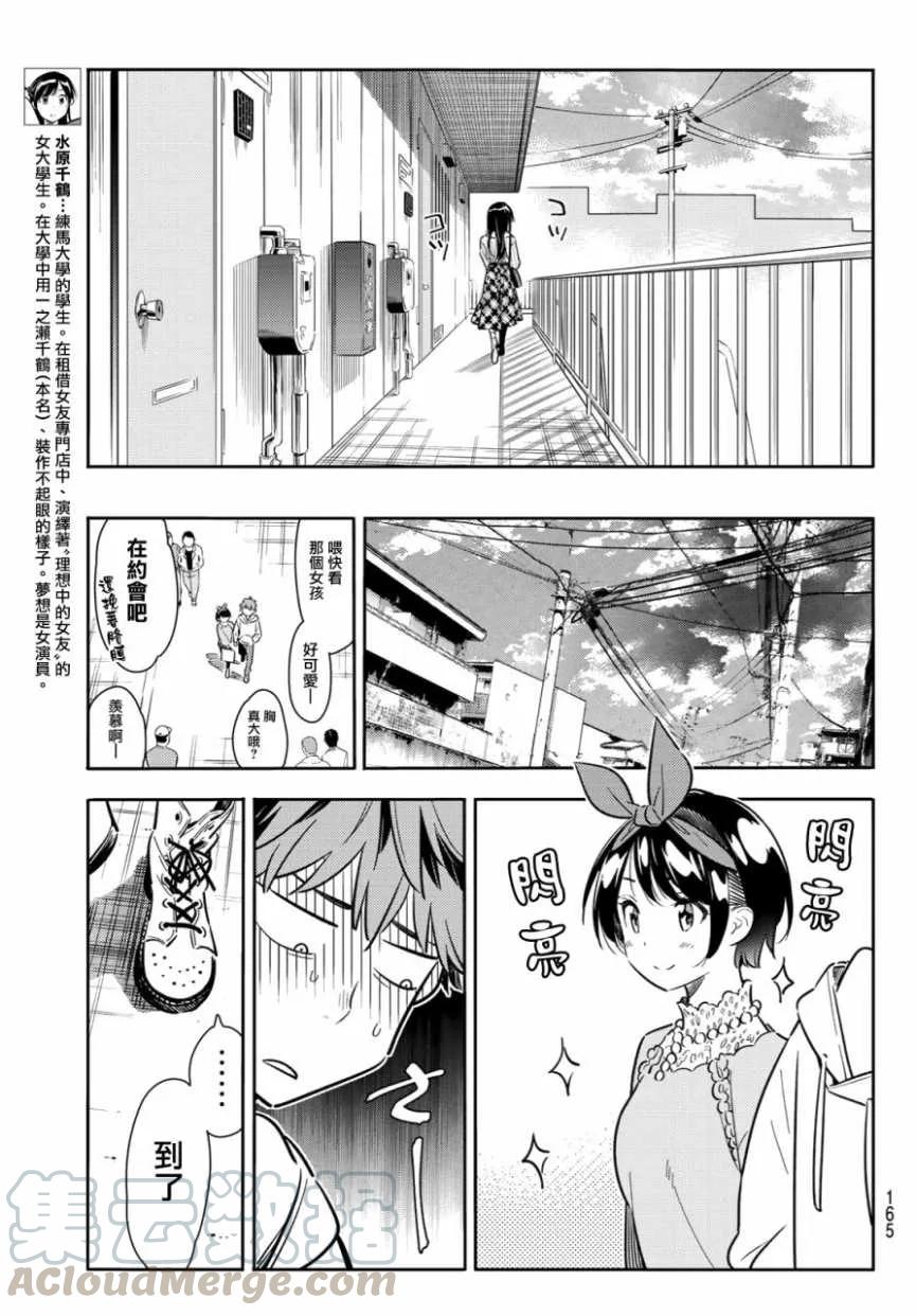84女朋友与老家与接吻2-租借女友-宫岛礼吏,讲谈社（第7张）