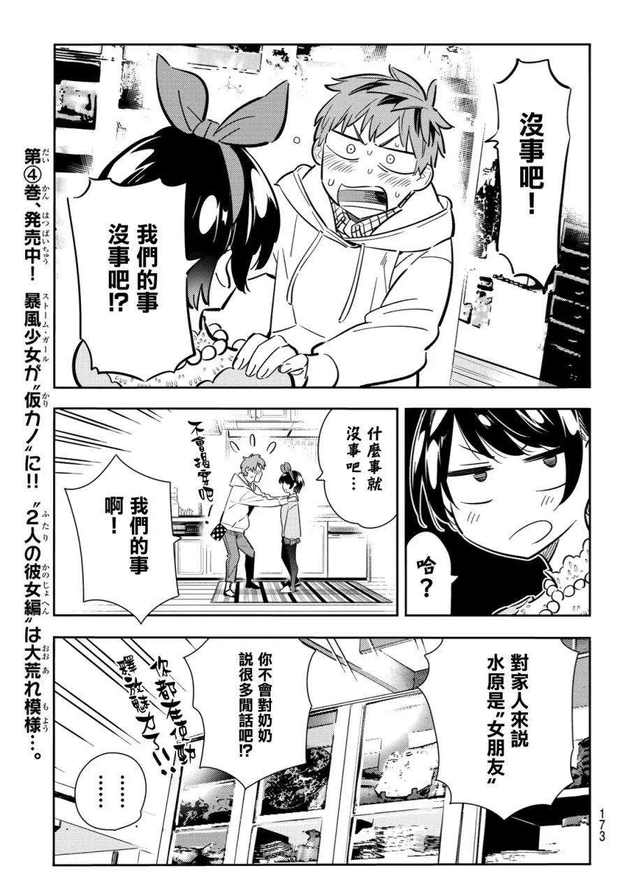 84女朋友与老家与接吻2-租借女友-宫岛礼吏,讲谈社（第15张）
