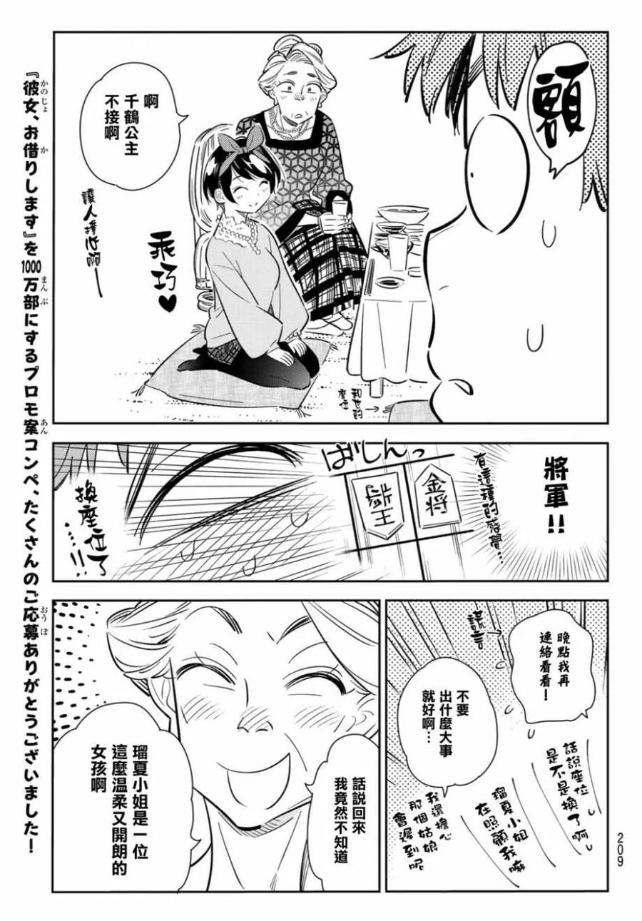 85女朋友与老家与接吻3-租借女友-宫岛礼吏,讲谈社（第9张）