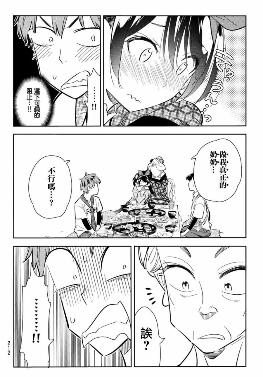 85女朋友与老家与接吻3-租借女友-宫岛礼吏,讲谈社（第12张）