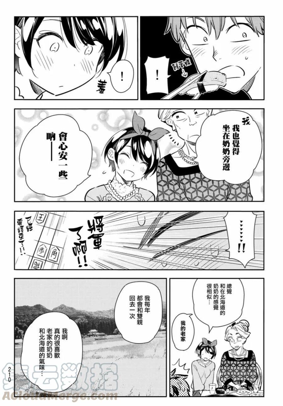 85女朋友与老家与接吻3-租借女友-宫岛礼吏,讲谈社（第10张）