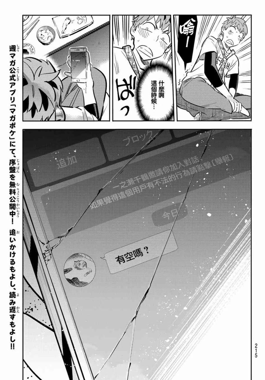 85女朋友与老家与接吻3-租借女友-宫岛礼吏,讲谈社（第15张）