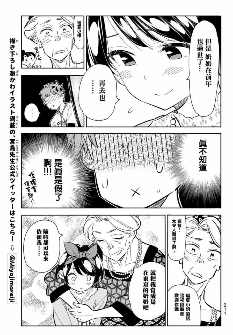 85女朋友与老家与接吻3-租借女友-宫岛礼吏,讲谈社（第11张）