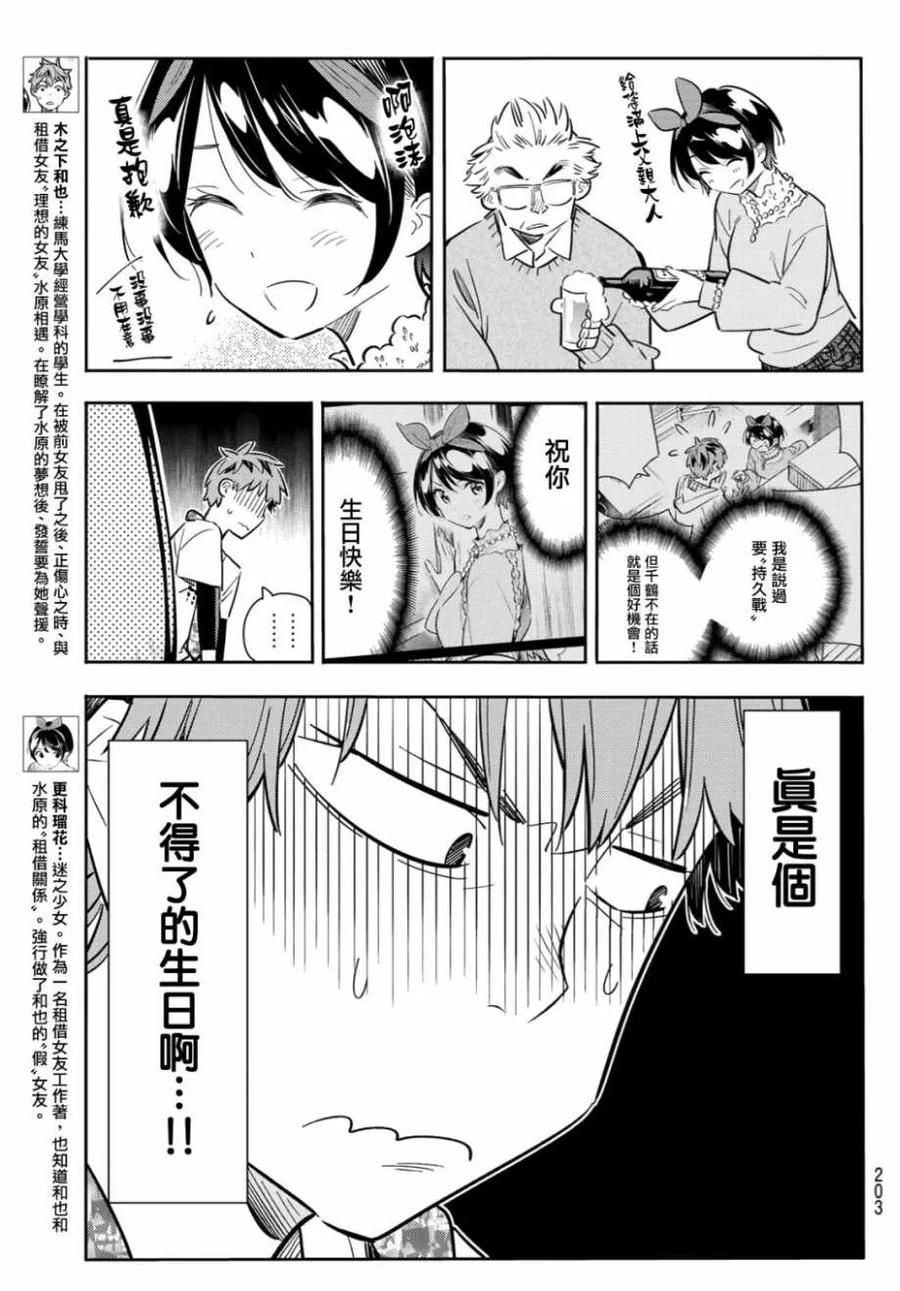 85女朋友与老家与接吻3-租借女友-宫岛礼吏,讲谈社（第3张）