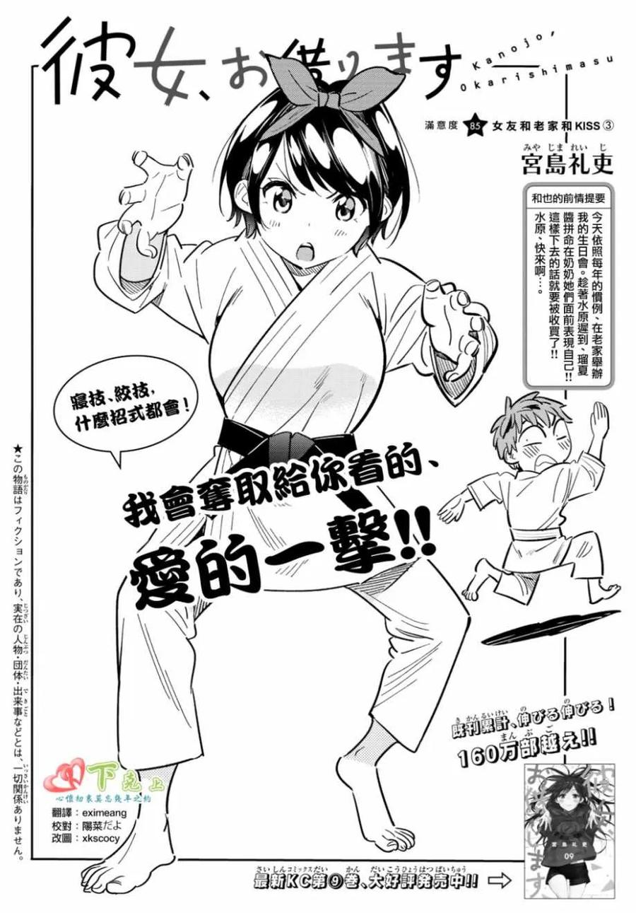 85女朋友与老家与接吻3-租借女友-宫岛礼吏,讲谈社（第2张）