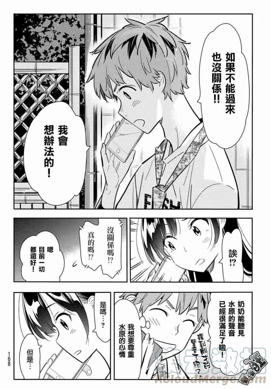 86女朋友与老家与接吻4-租借女友-宫岛礼吏,讲谈社（第10张）