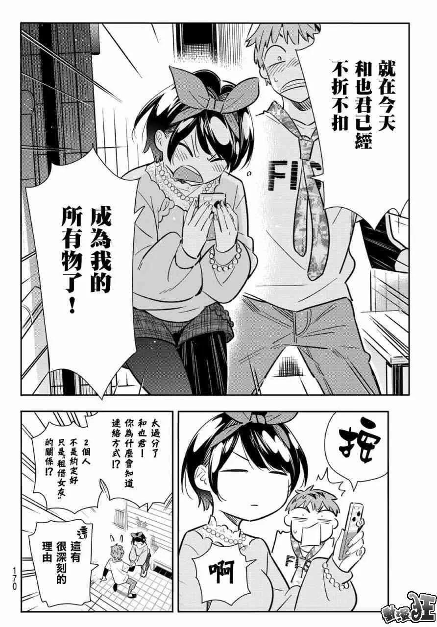 86女朋友与老家与接吻4-租借女友-宫岛礼吏,讲谈社（第12张）