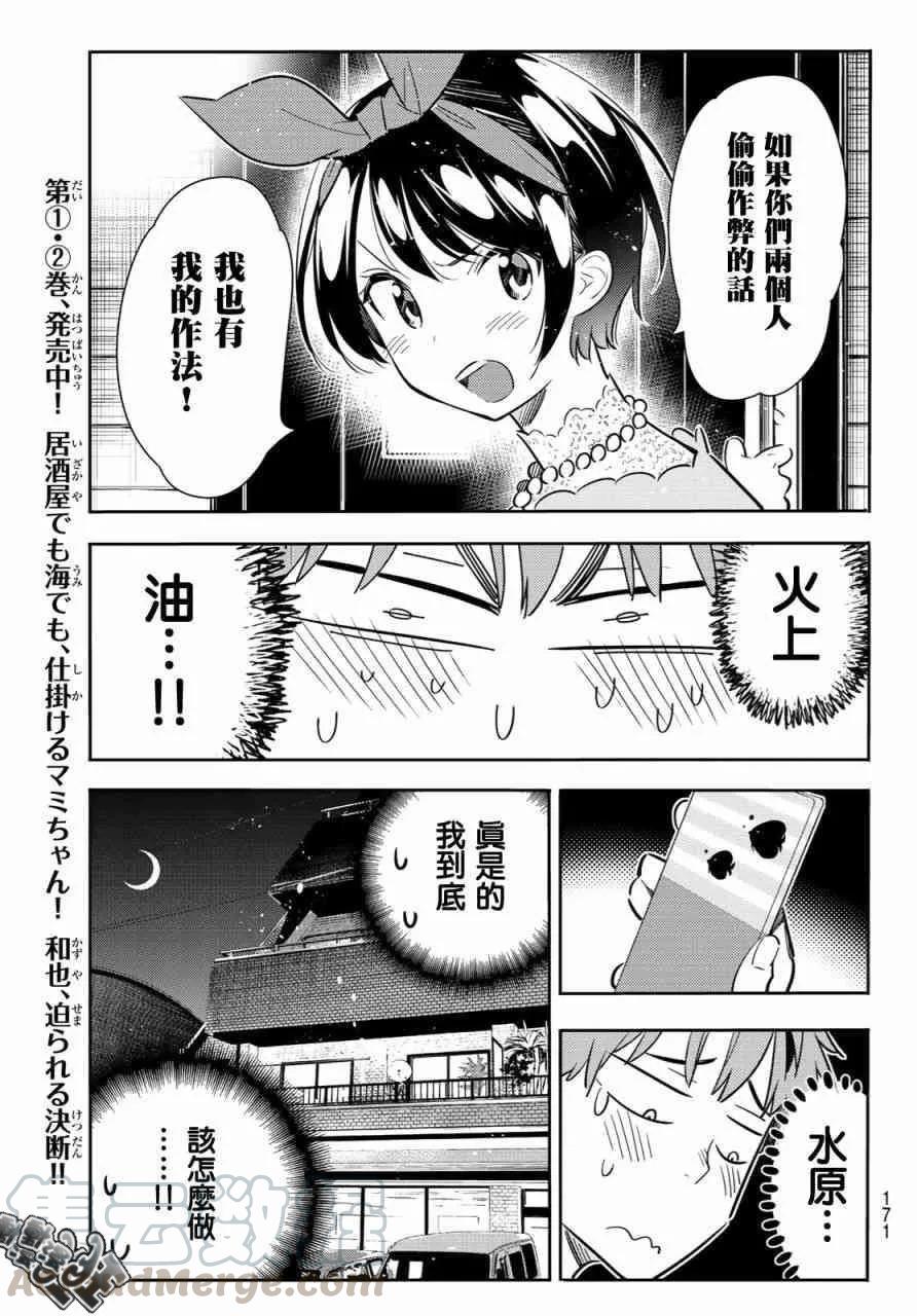 86女朋友与老家与接吻4-租借女友-宫岛礼吏,讲谈社（第13张）