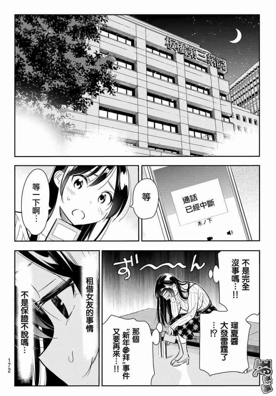 86女朋友与老家与接吻4-租借女友-宫岛礼吏,讲谈社（第14张）