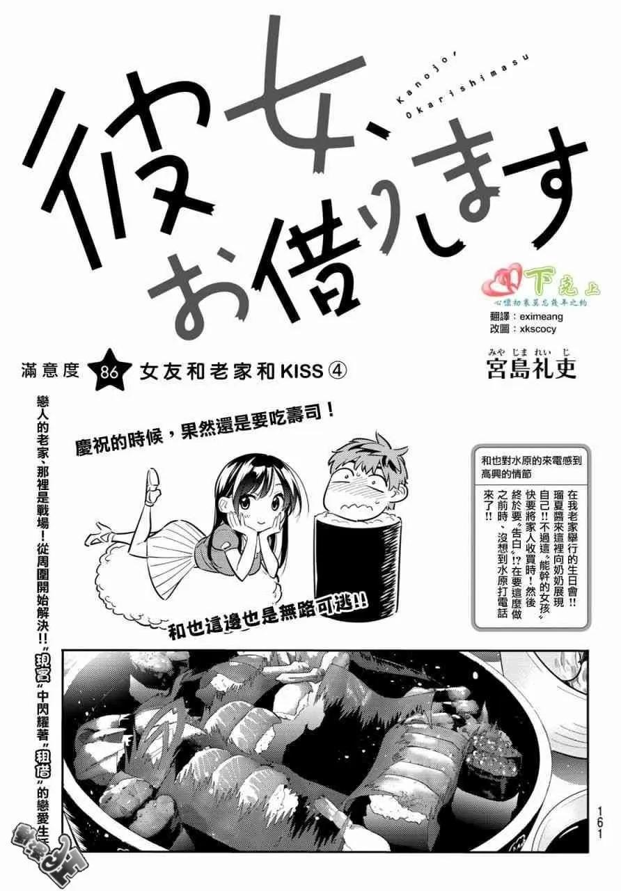 86女朋友与老家与接吻4-租借女友-宫岛礼吏,讲谈社（第3张）