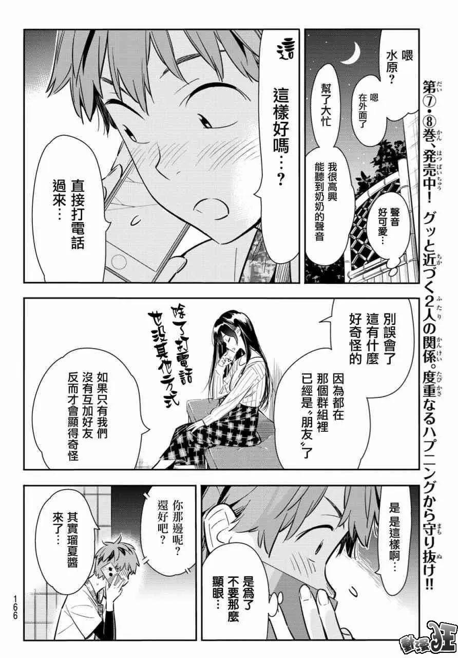 86女朋友与老家与接吻4-租借女友-宫岛礼吏,讲谈社（第8张）