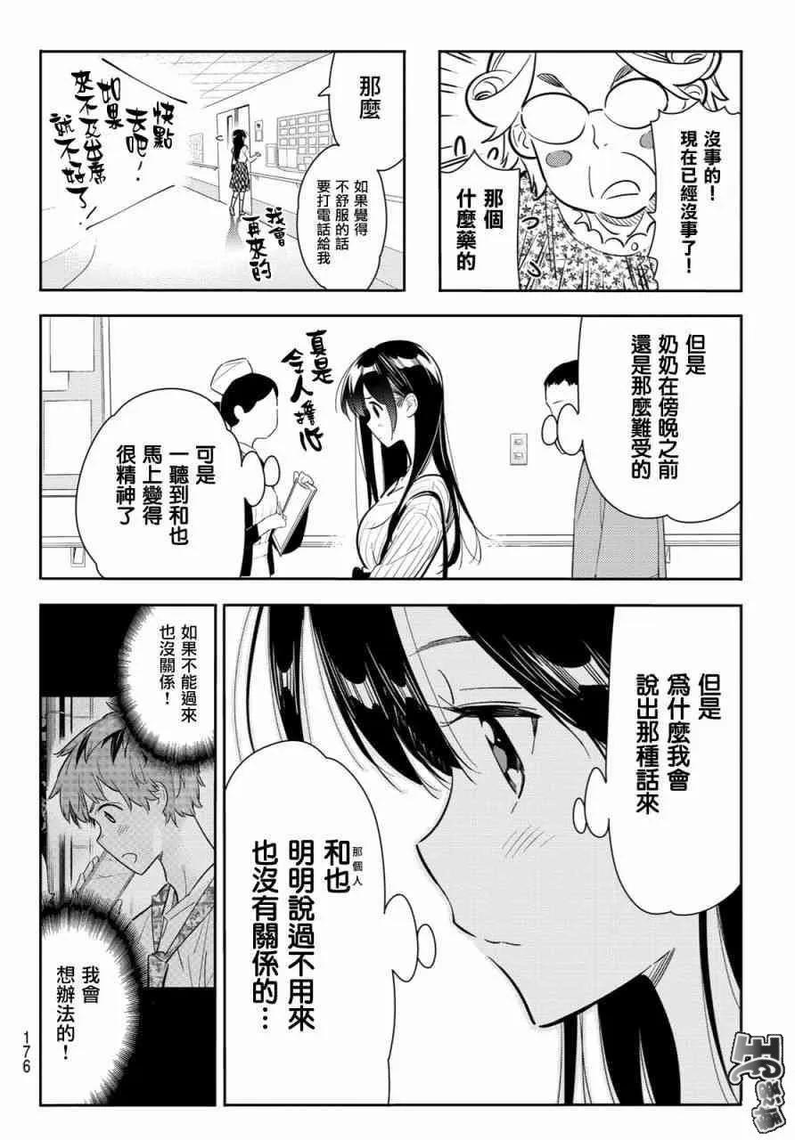 86女朋友与老家与接吻4-租借女友-宫岛礼吏,讲谈社（第18张）