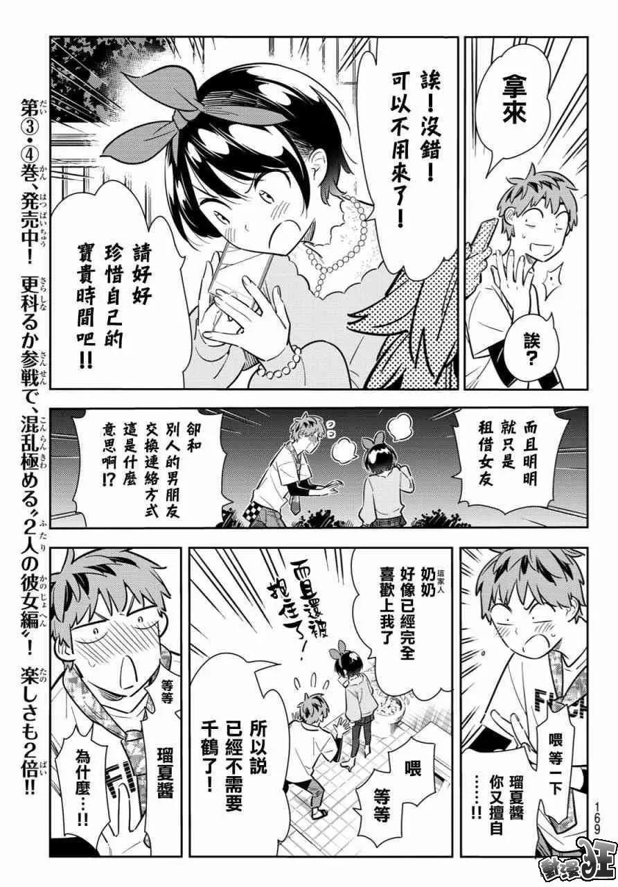 86女朋友与老家与接吻4-租借女友-宫岛礼吏,讲谈社（第11张）