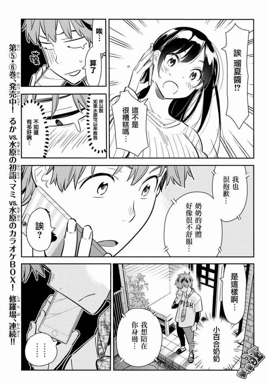 86女朋友与老家与接吻4-租借女友-宫岛礼吏,讲谈社（第9张）