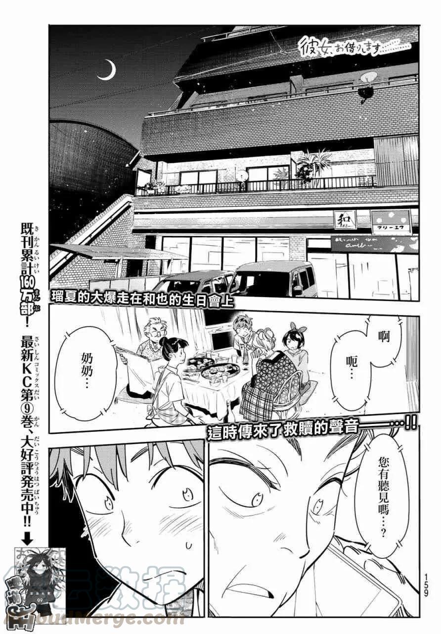 86女朋友与老家与接吻4-租借女友-宫岛礼吏,讲谈社（第1张）