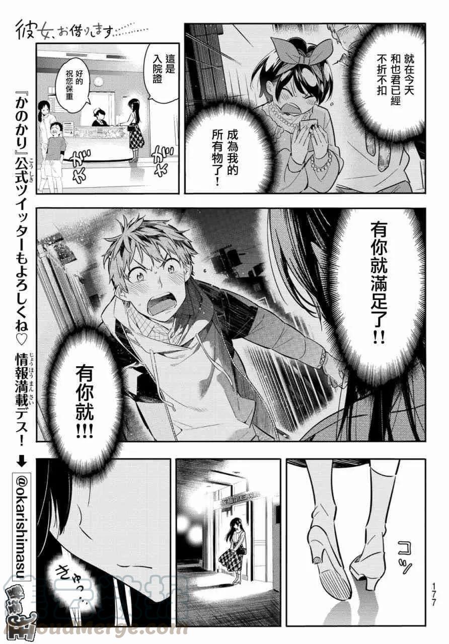 86女朋友与老家与接吻4-租借女友-宫岛礼吏,讲谈社（第19张）